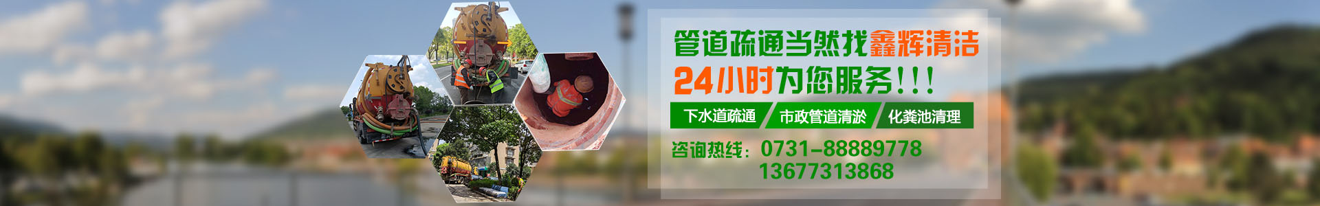 湖南鑫輝清潔服務有限公司